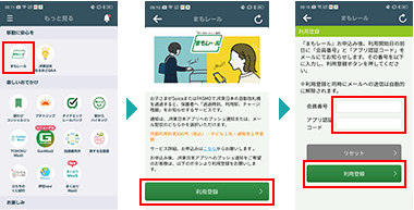 JR東日本アプリで「まもレール」登録