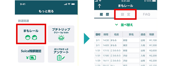 JR東日本アプリの「まもレール」より「設定」を選択