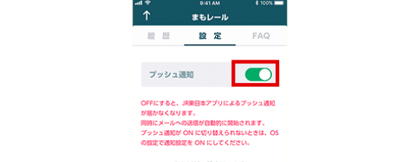 プッシュ通知設定をOFFに変更