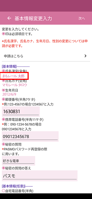 お子さまのお名前が確認できる情報のイメージ