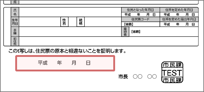 発行日から6ヶ月以内である