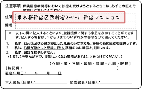 カード型の健康保険証 裏