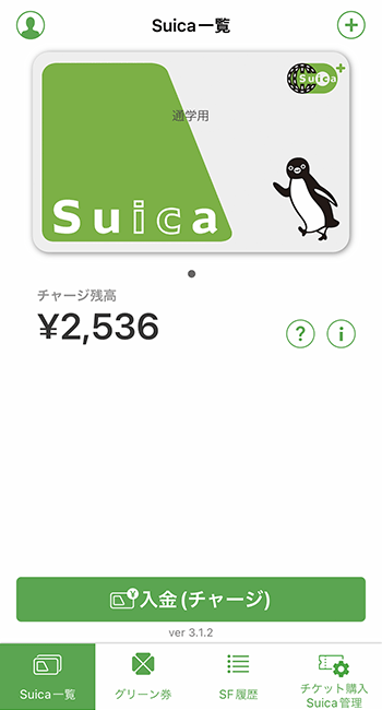 モバイルSuicaのイメージ