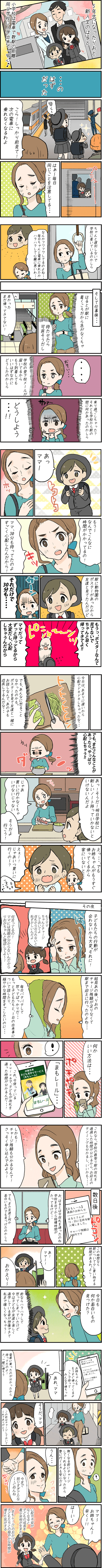 漫画で見るまもレール