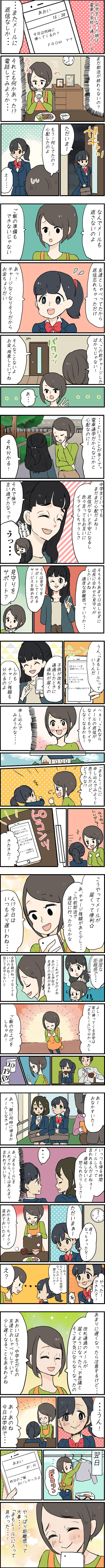 漫画で見るまもレール