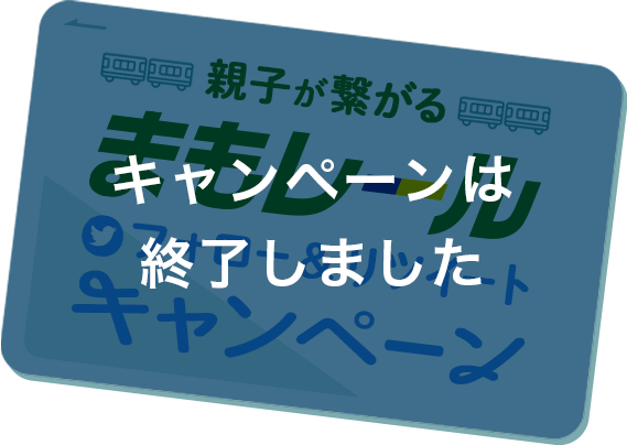 キャンペーン