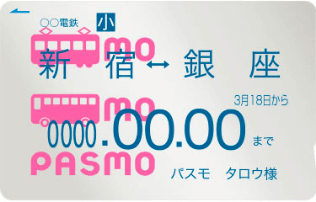 PASMO定期券のイメージ